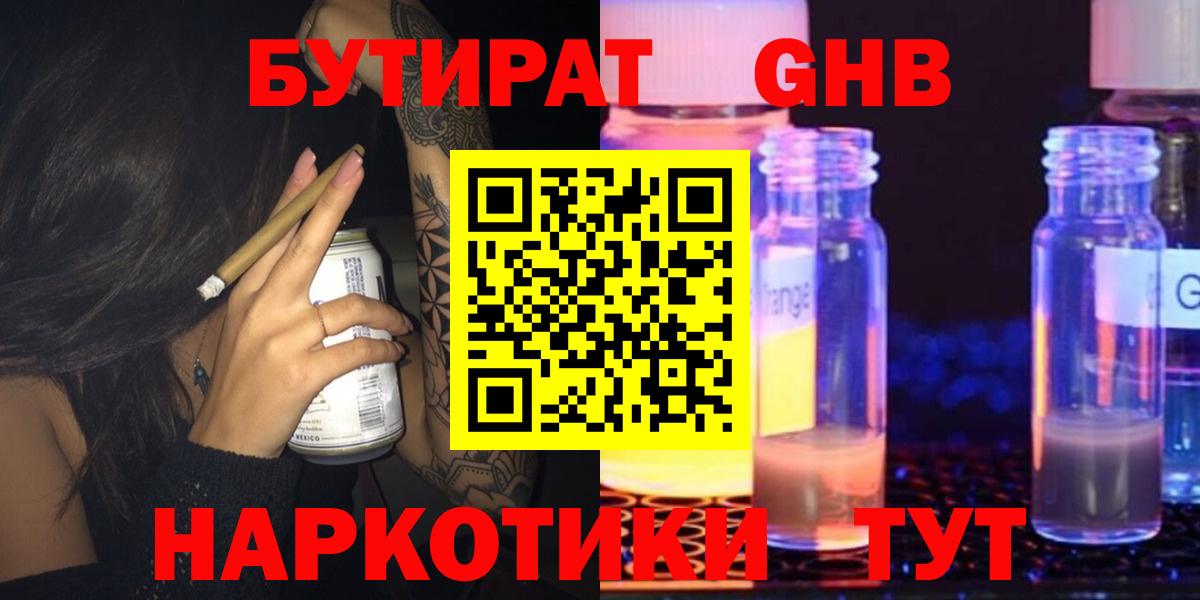 Бутират  Бутират оксана  Вход с VPN  Хасавюрт 