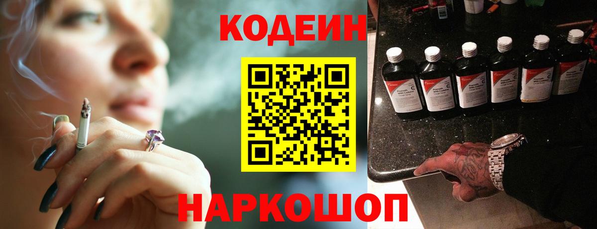 Хасавюрт  Кодеиновый сироп Lean Purple Drank  Вход с VPN 