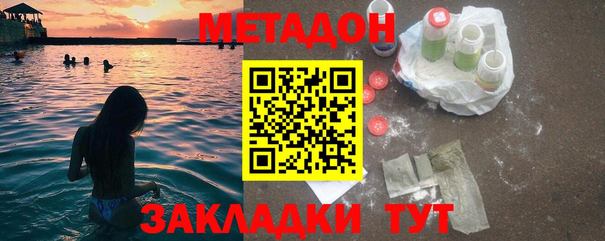 Метадон кристалл  МЕТАДОН мёд  Вход с VPN  Хасавюрт 